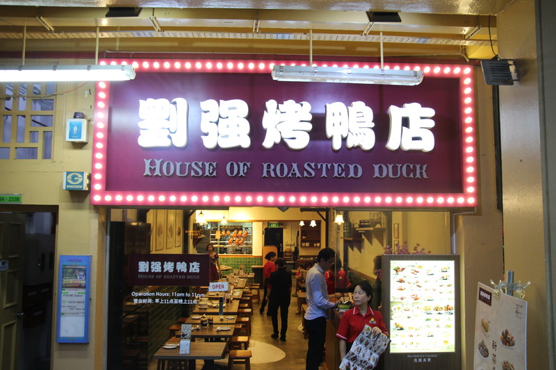 House of Roasted Duck